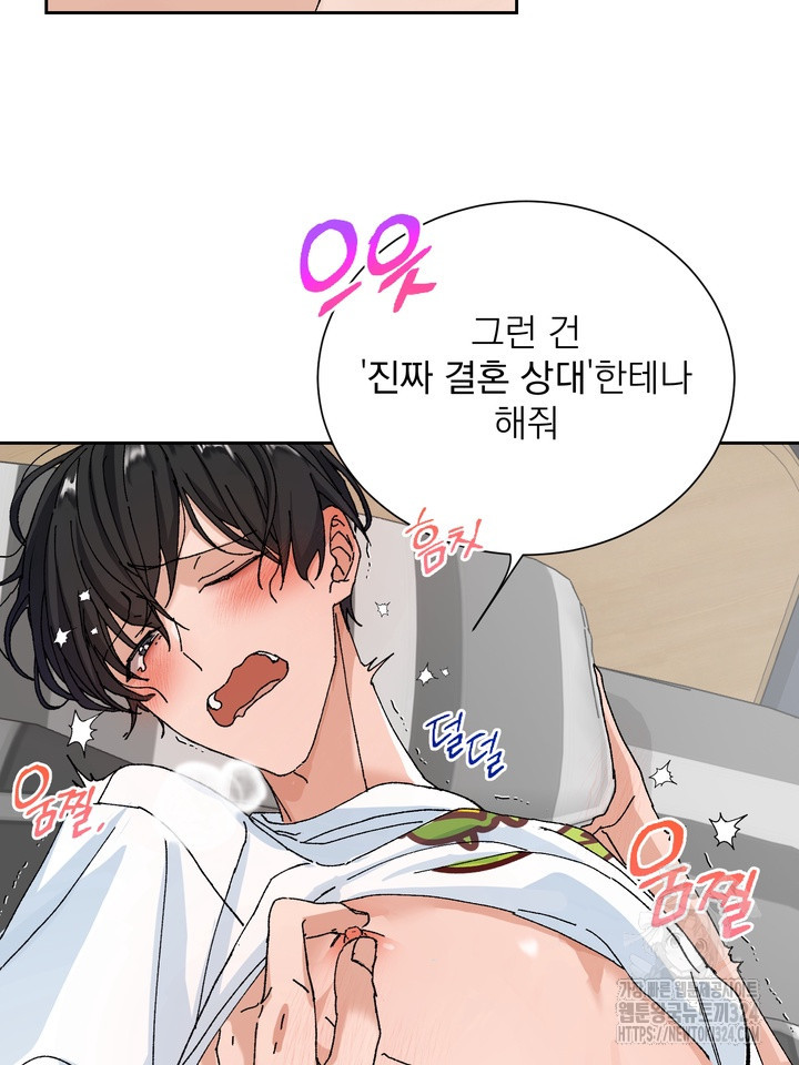 신혼부부 특별전형 1화 8