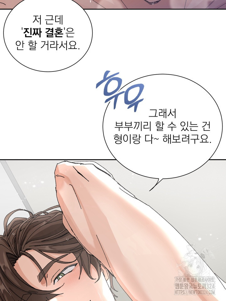 신혼부부 특별전형 1화 18