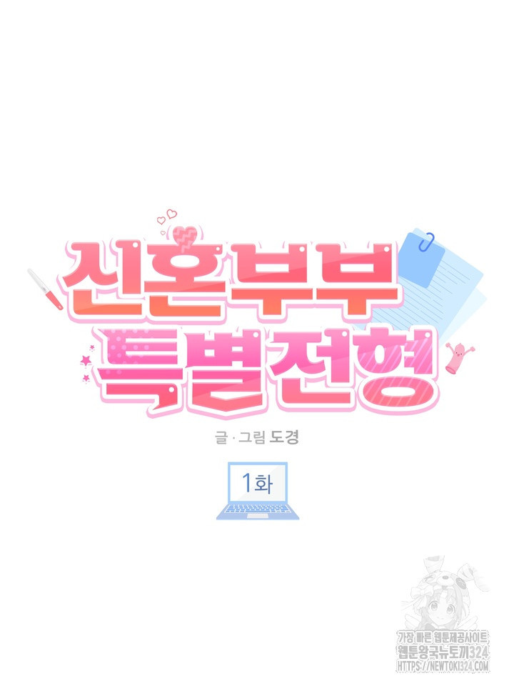 신혼부부 특별전형 1화 22