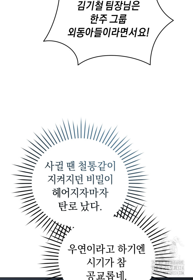 립서비스 16화 3