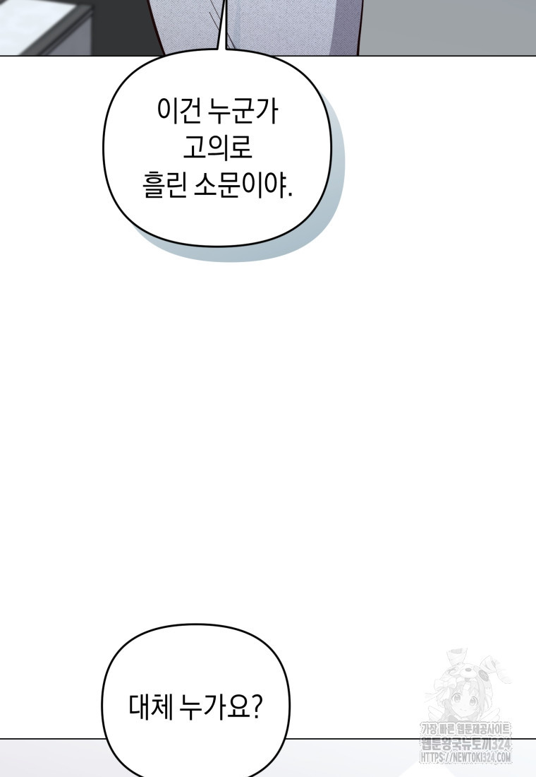 립서비스 16화 5