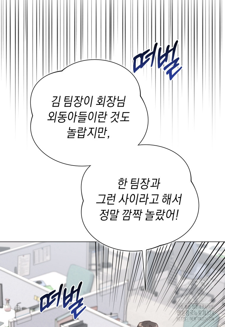 립서비스 16화 18