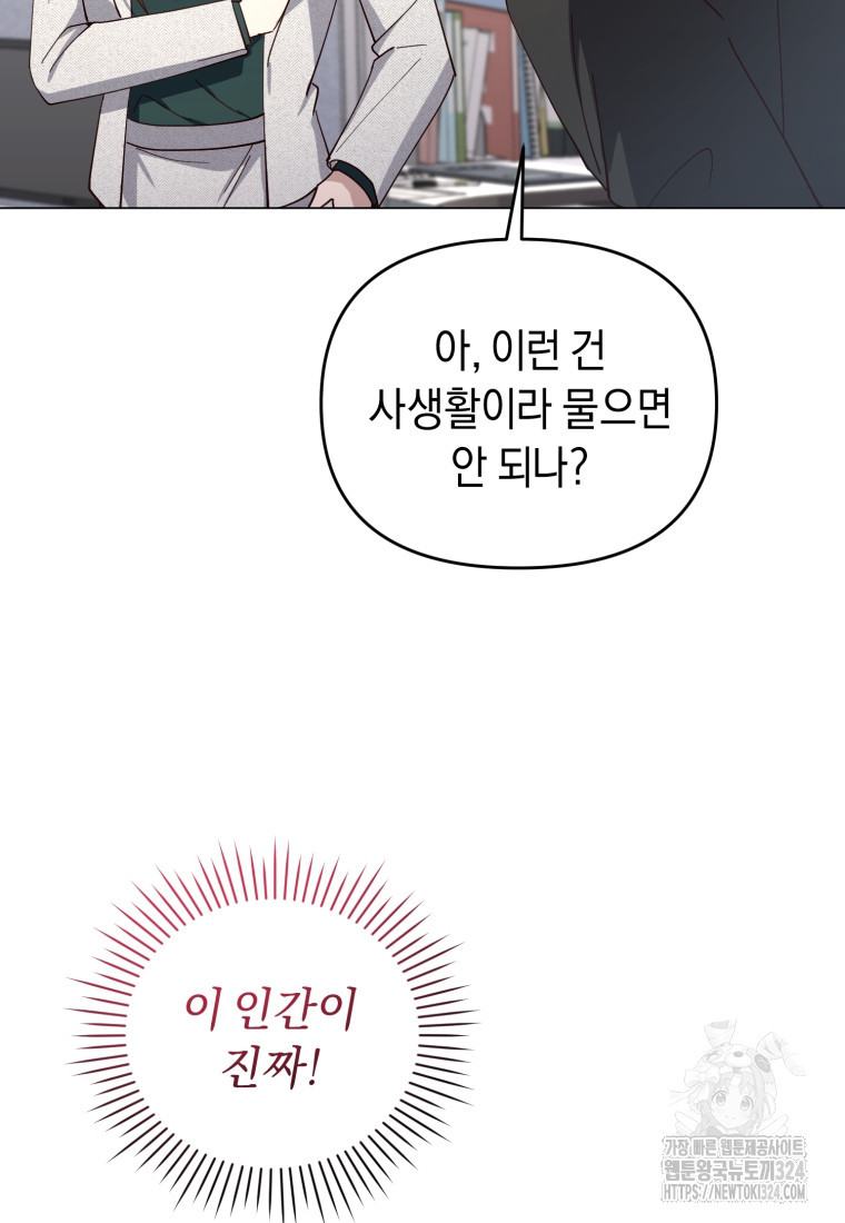 립서비스 16화 26