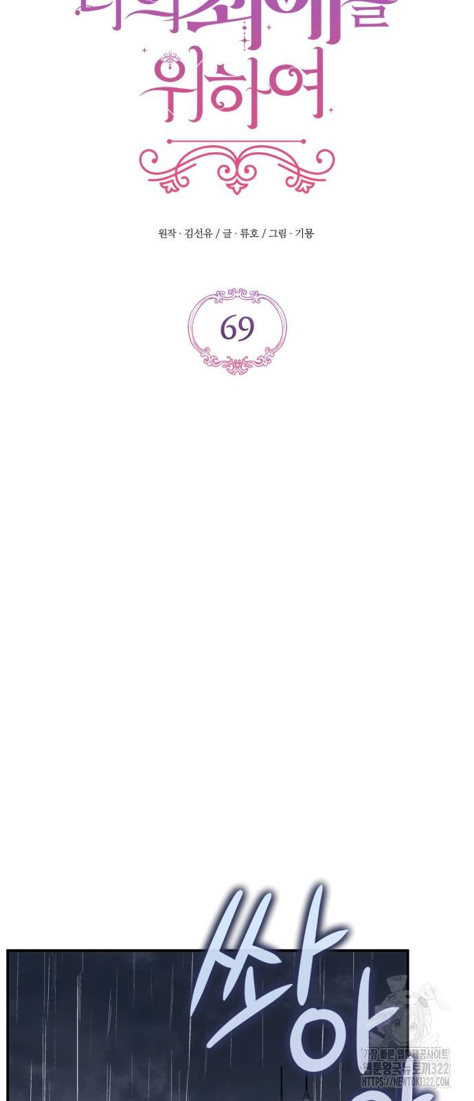 버려진 나의 최애를 위하여 69화 3
