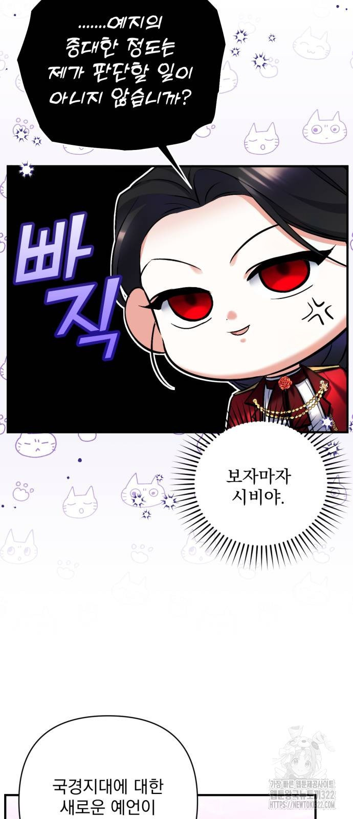 버려진 나의 최애를 위하여 69화 6