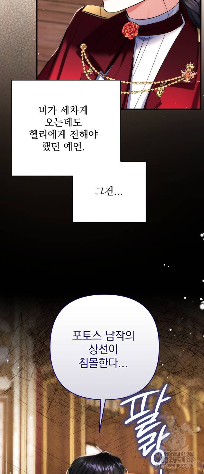 버려진 나의 최애를 위하여 69화 10