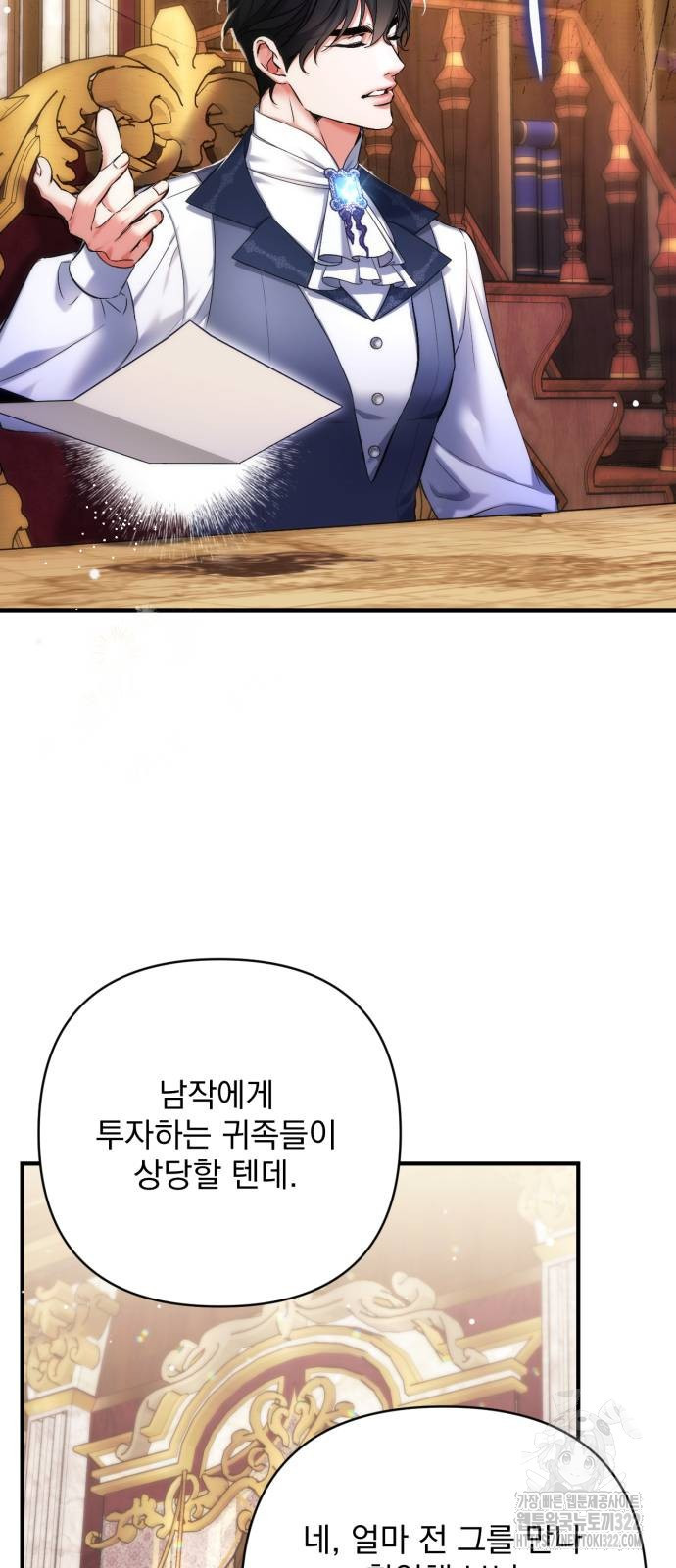 버려진 나의 최애를 위하여 69화 11