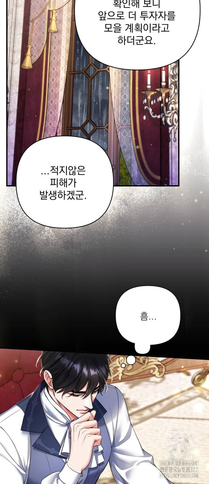 버려진 나의 최애를 위하여 69화 12