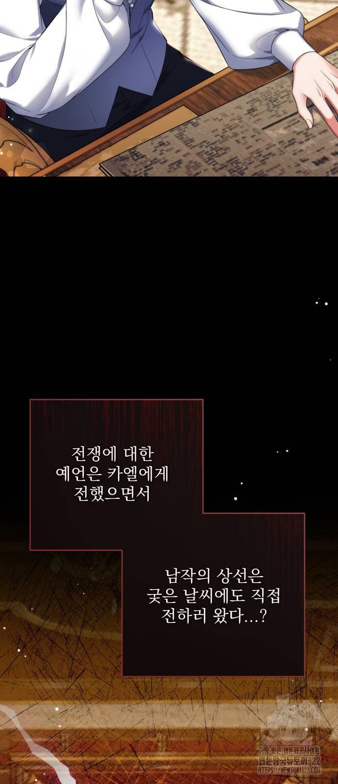 버려진 나의 최애를 위하여 69화 13