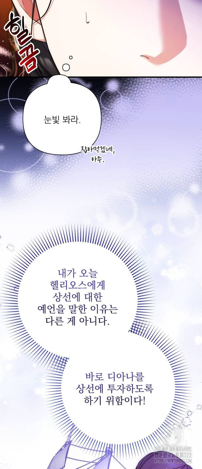 버려진 나의 최애를 위하여 69화 15