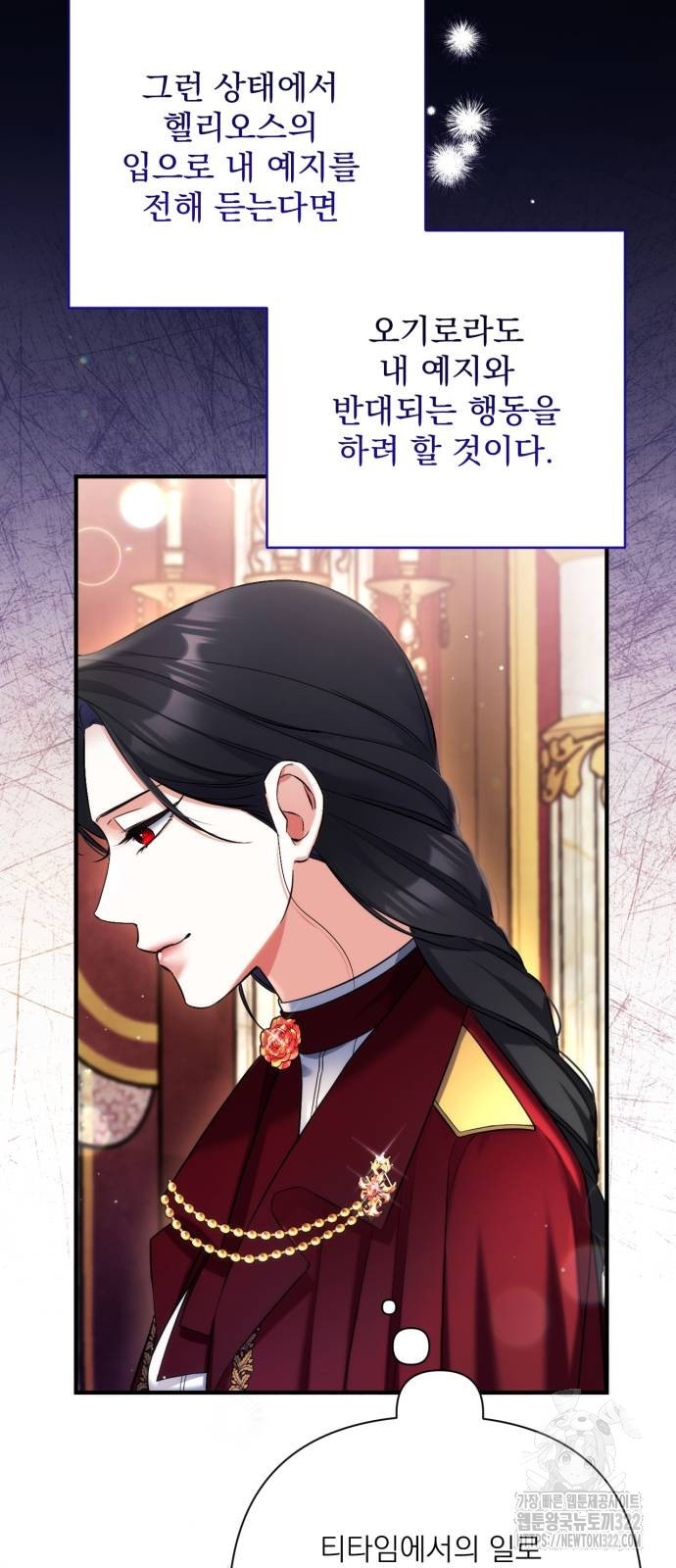 버려진 나의 최애를 위하여 69화 19
