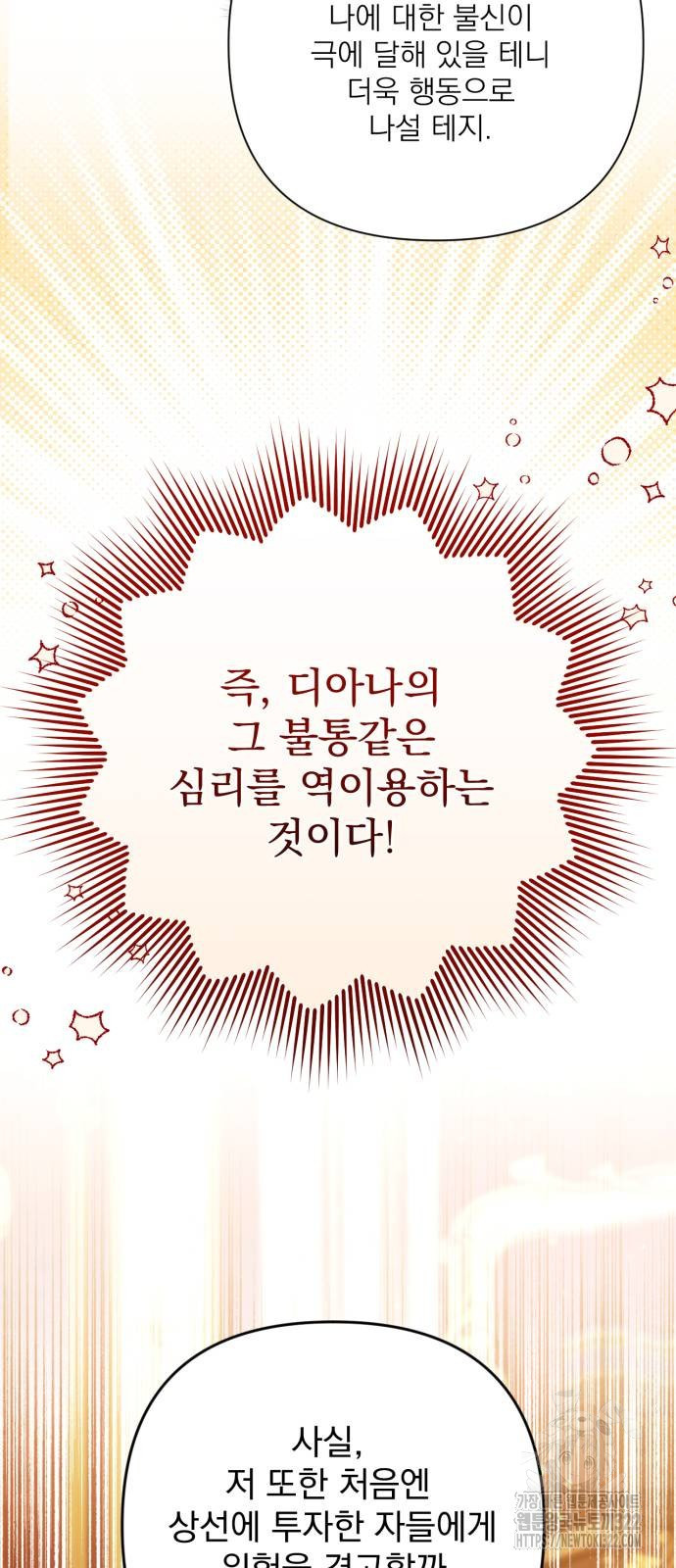 버려진 나의 최애를 위하여 69화 20