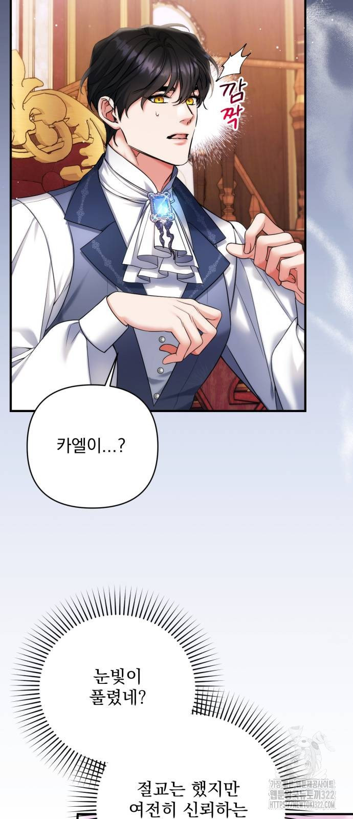 버려진 나의 최애를 위하여 69화 22