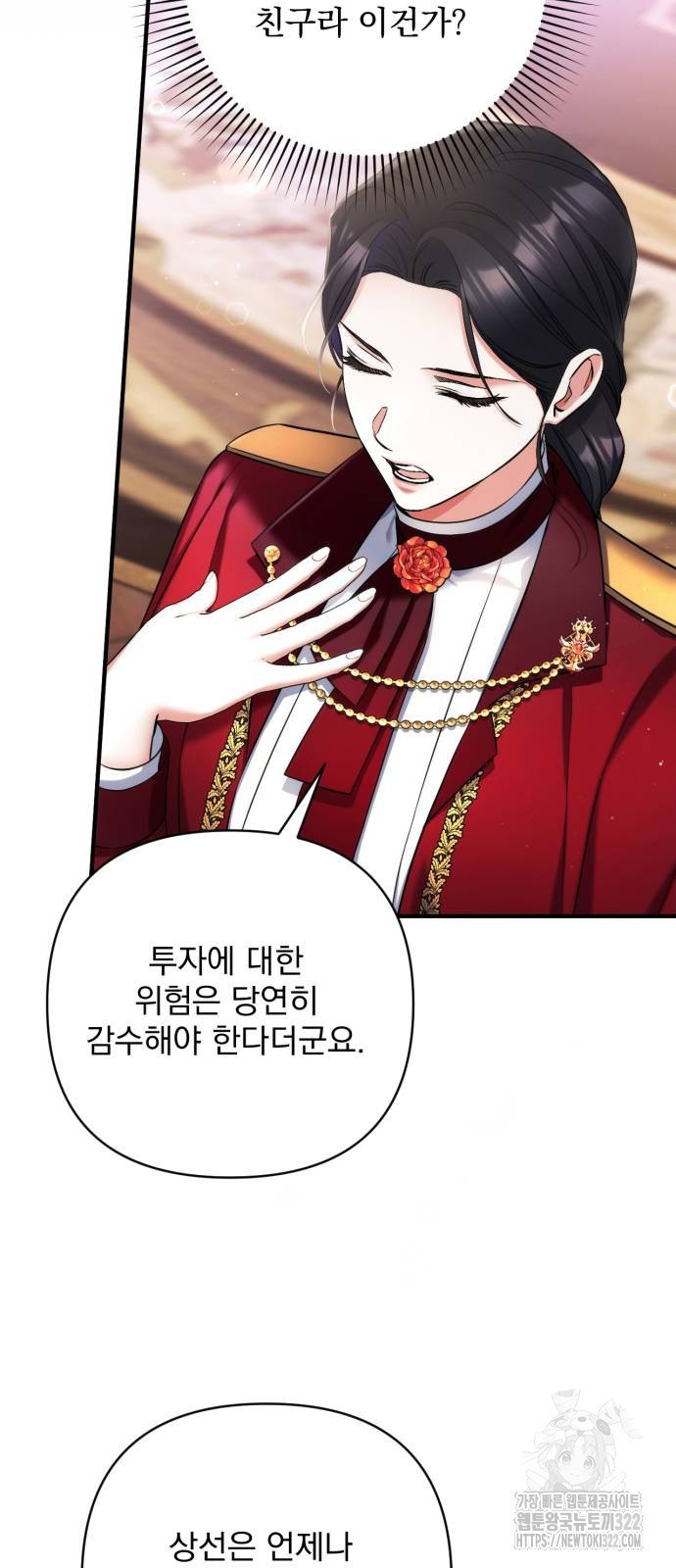 버려진 나의 최애를 위하여 69화 23
