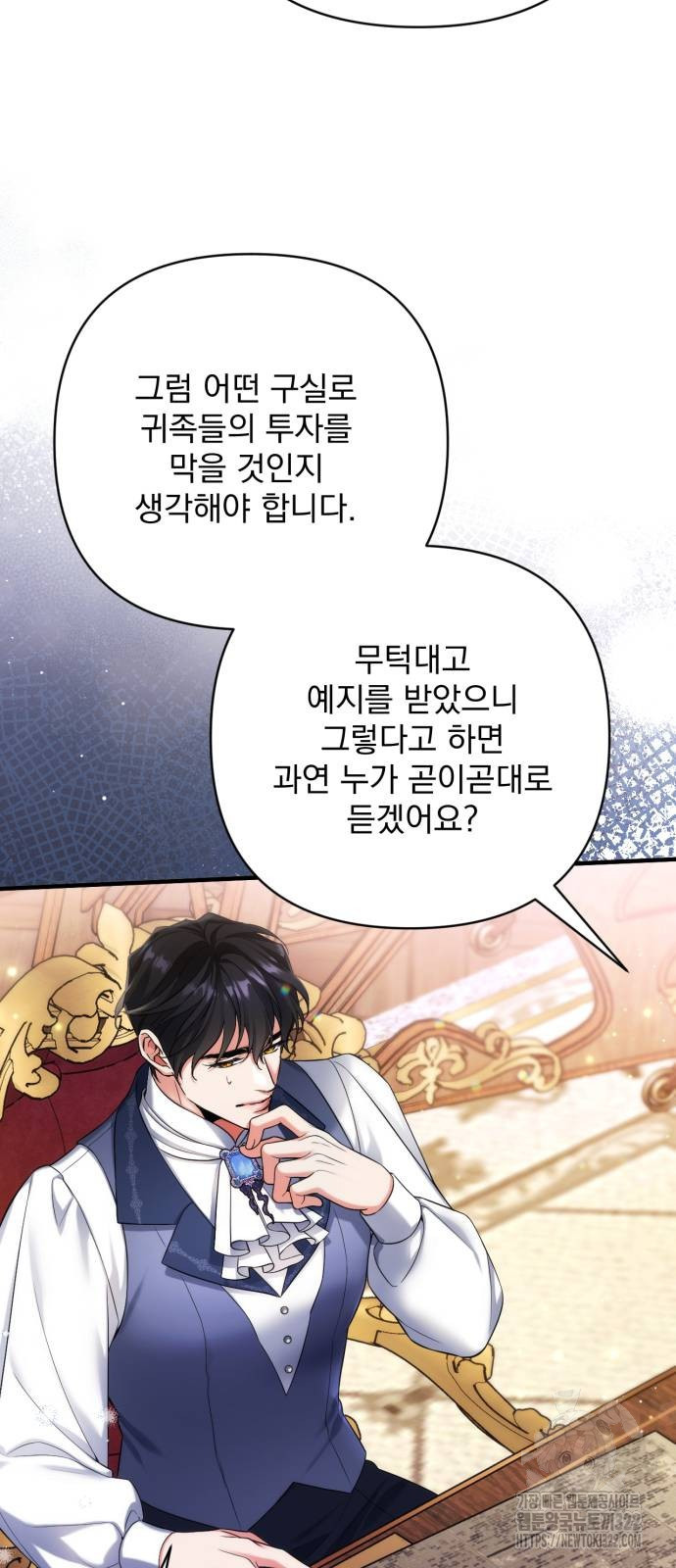 버려진 나의 최애를 위하여 69화 25