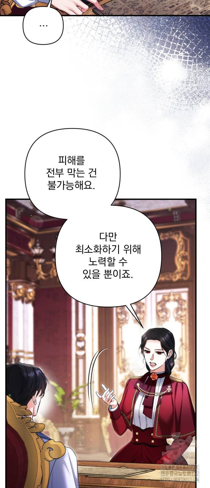 버려진 나의 최애를 위하여 69화 26