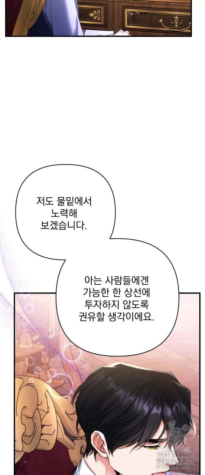 버려진 나의 최애를 위하여 69화 27