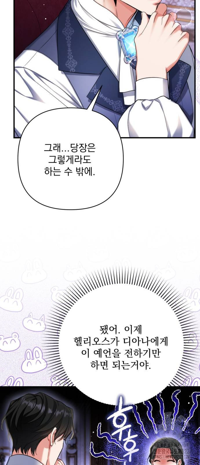 버려진 나의 최애를 위하여 69화 28