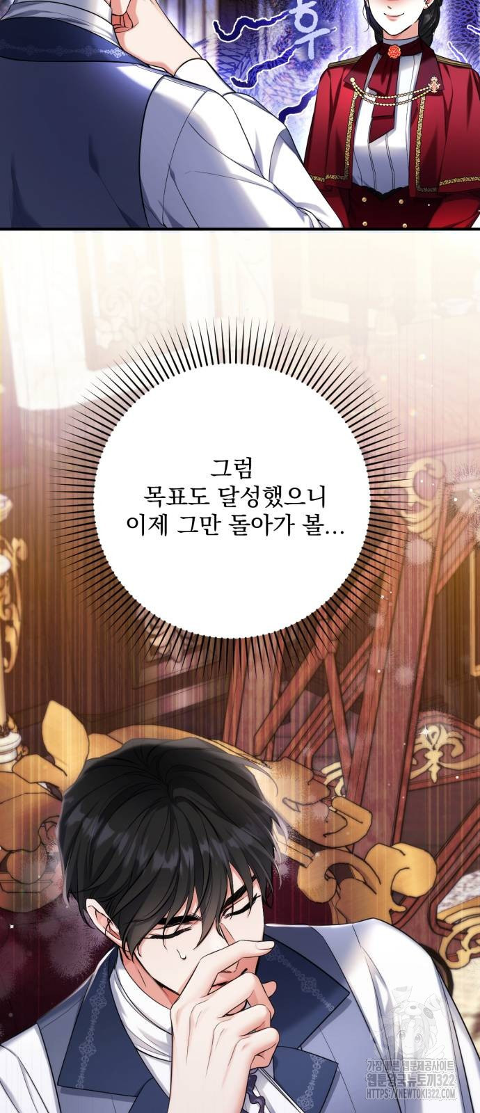 버려진 나의 최애를 위하여 69화 29
