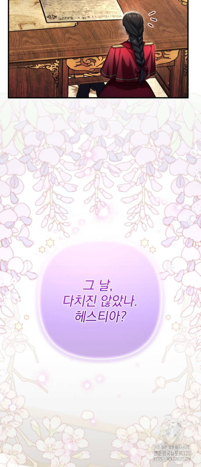 버려진 나의 최애를 위하여 69화 32