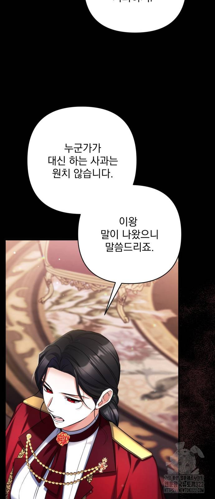 버려진 나의 최애를 위하여 69화 42