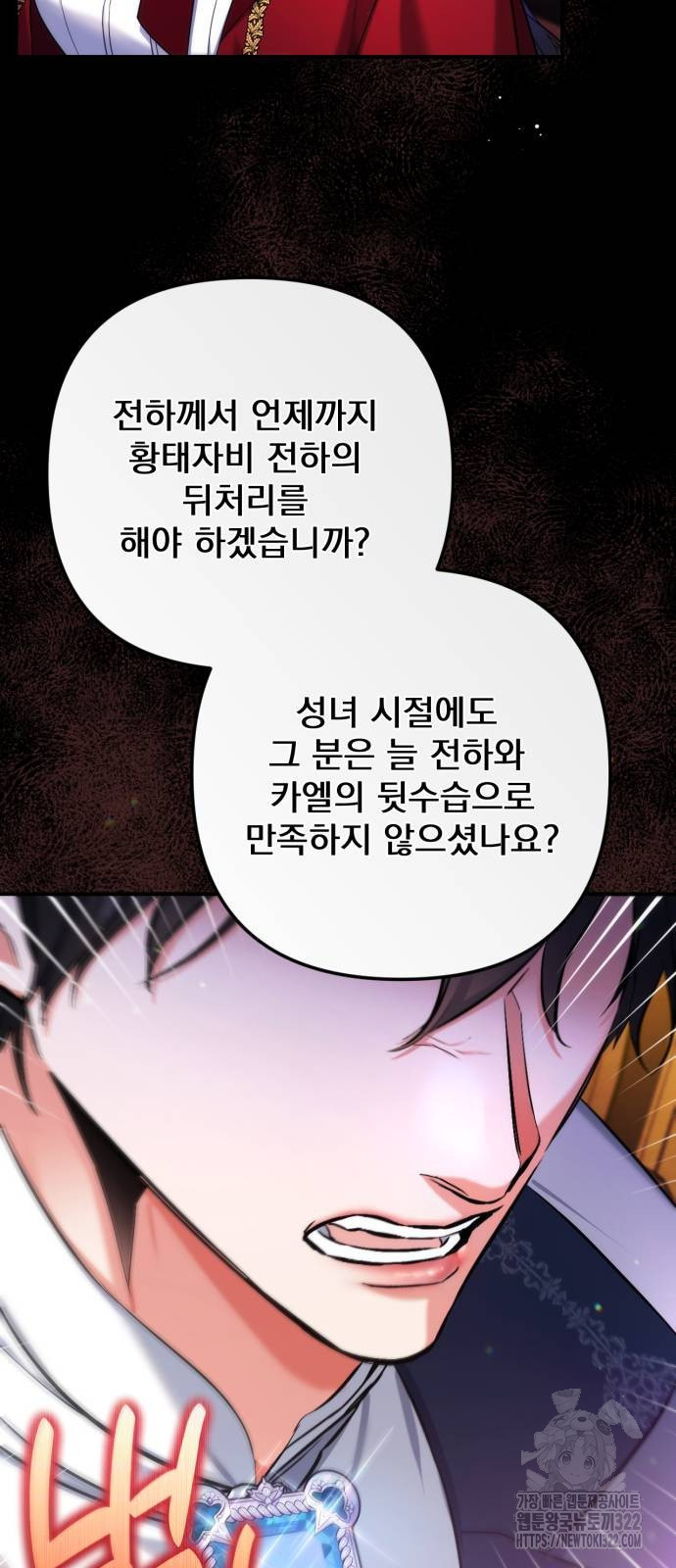 버려진 나의 최애를 위하여 69화 43