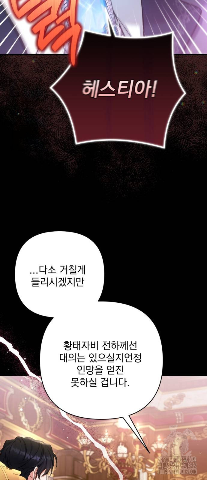 버려진 나의 최애를 위하여 69화 44