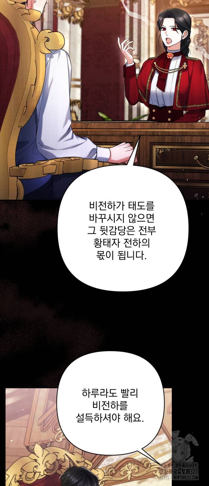 버려진 나의 최애를 위하여 69화 45