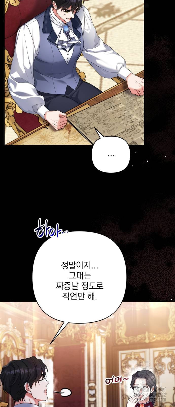 버려진 나의 최애를 위하여 69화 46