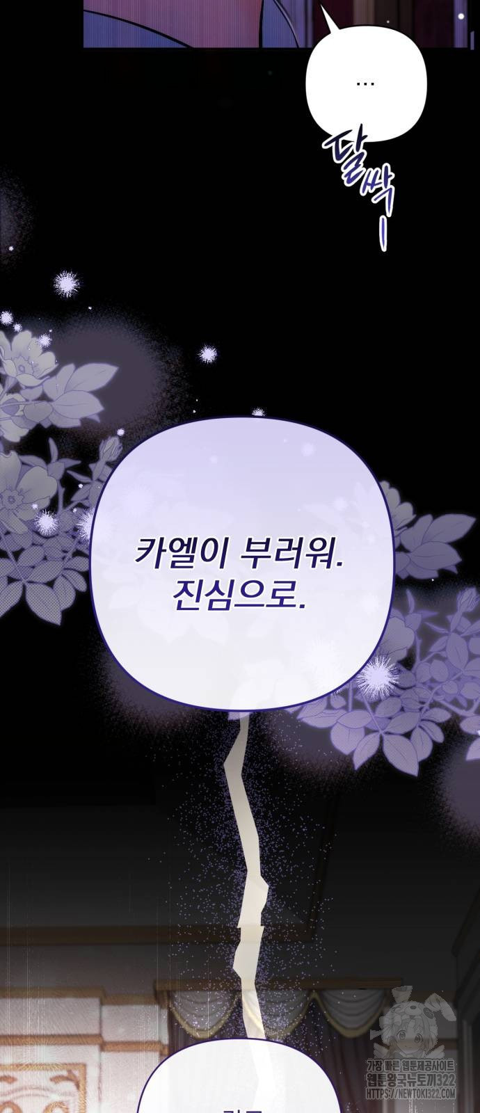 버려진 나의 최애를 위하여 69화 49