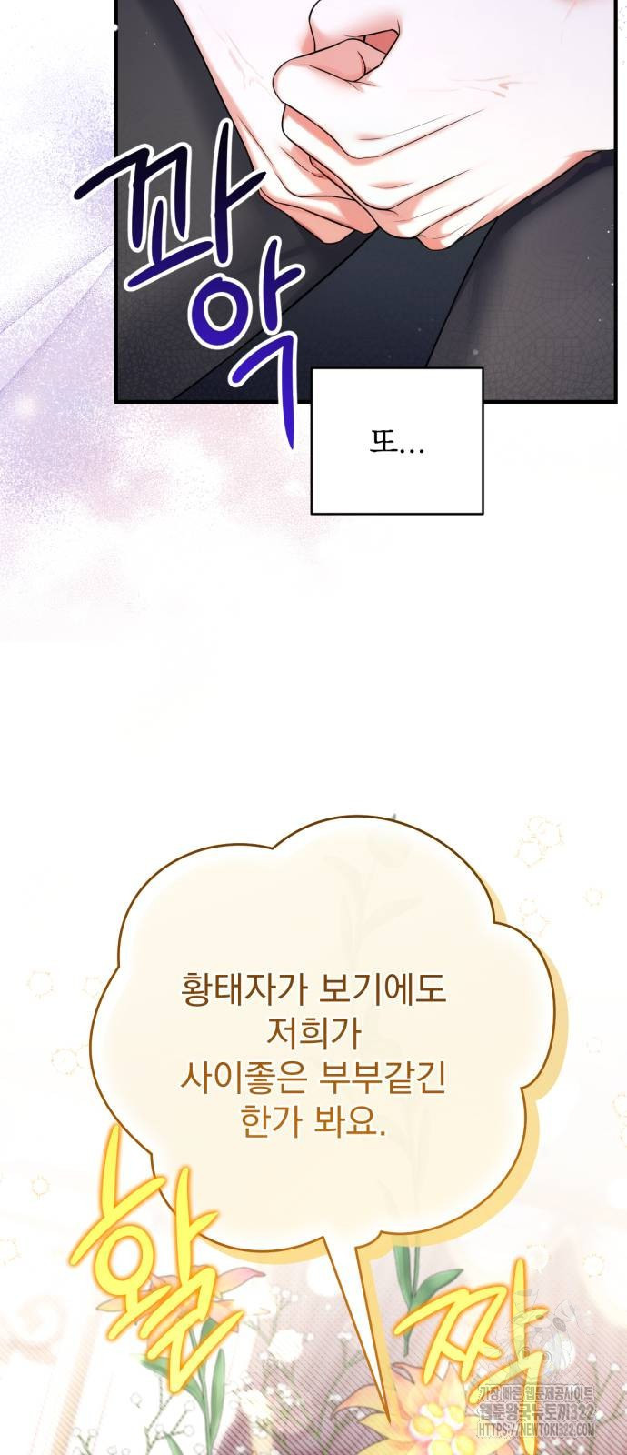 버려진 나의 최애를 위하여 69화 54
