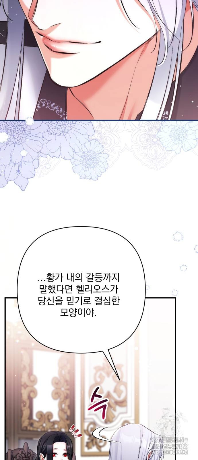 버려진 나의 최애를 위하여 69화 57