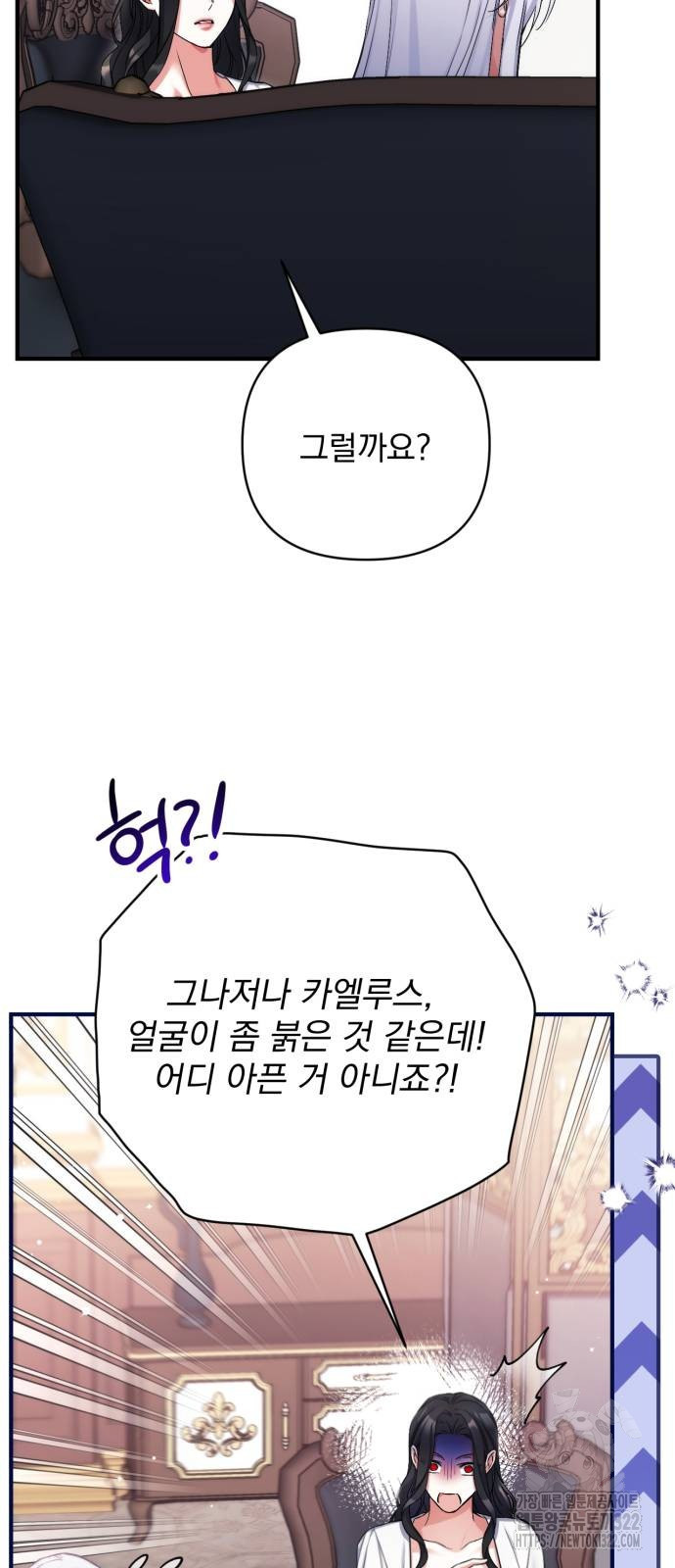 버려진 나의 최애를 위하여 69화 58