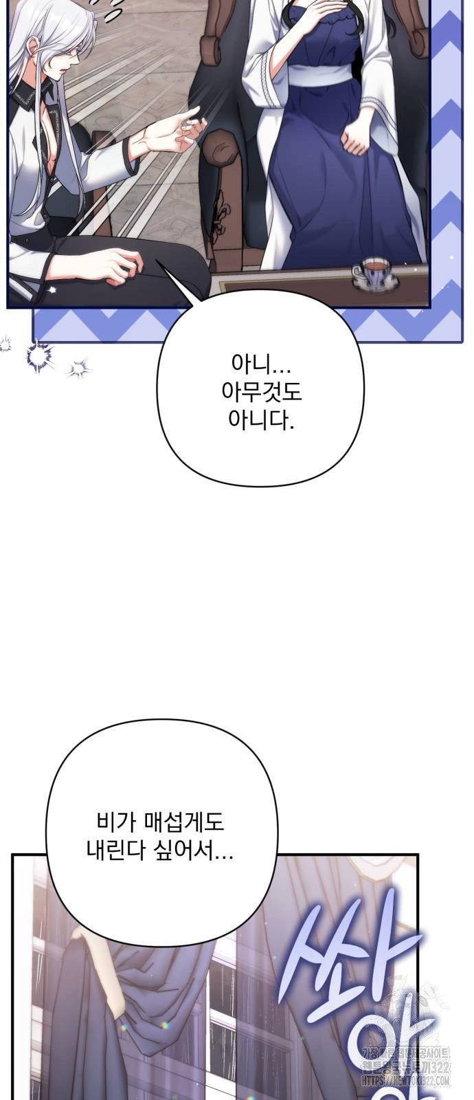 버려진 나의 최애를 위하여 69화 59