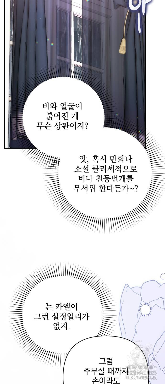 버려진 나의 최애를 위하여 69화 60