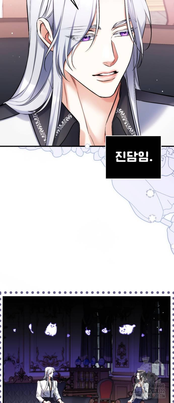 버려진 나의 최애를 위하여 69화 62