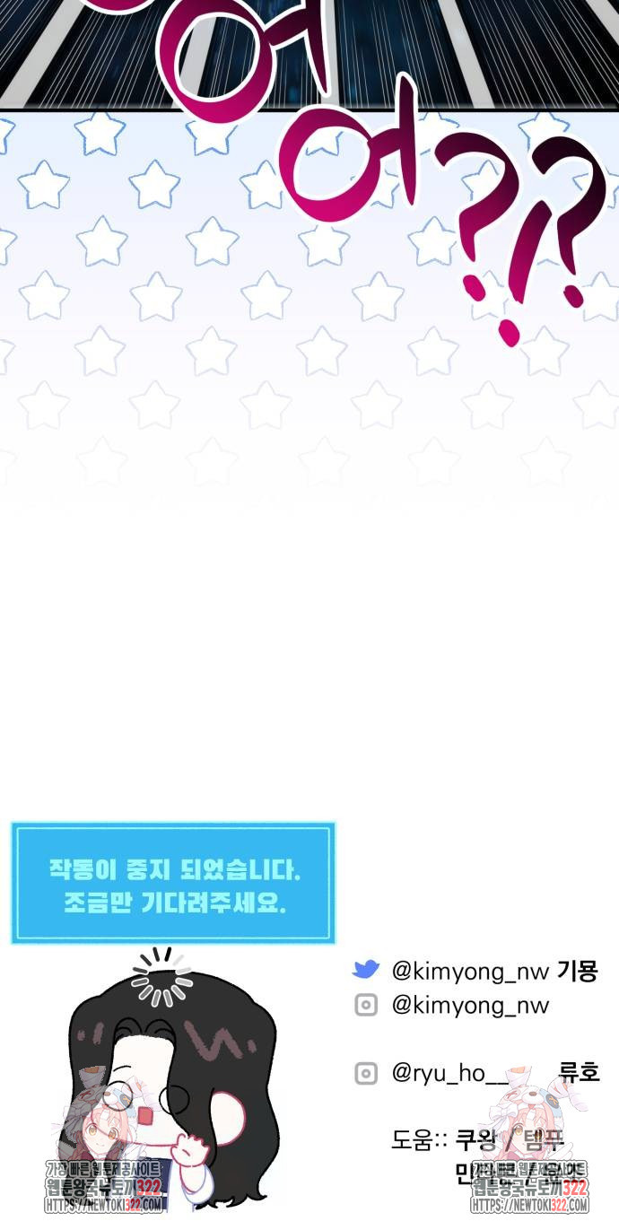 버려진 나의 최애를 위하여 69화 65