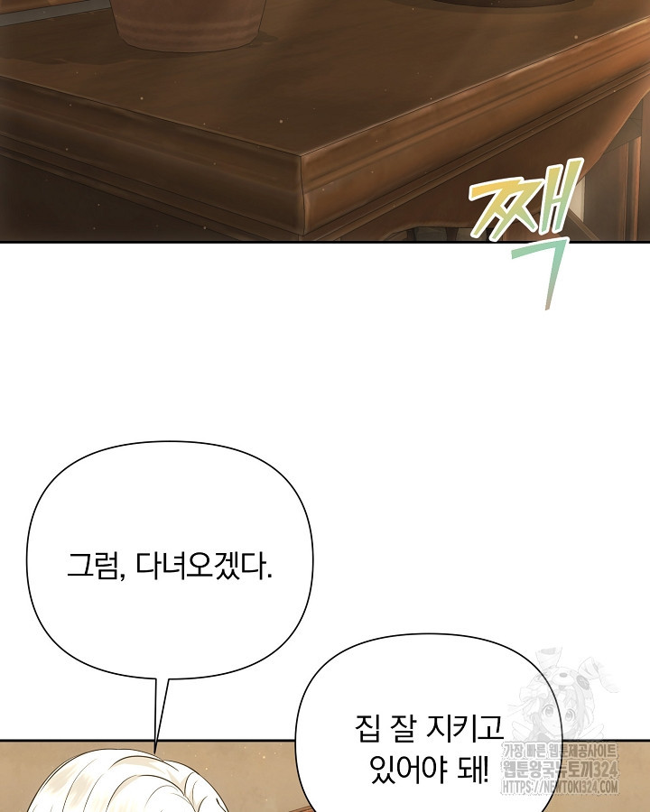 용사가 세계의 주적이라는데요?! 36화 2
