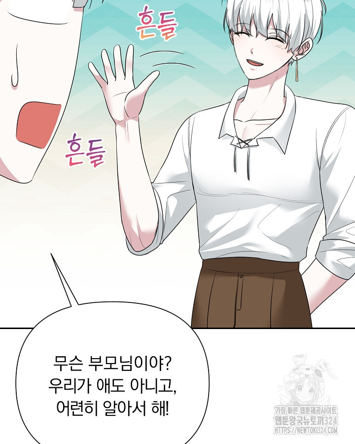 용사가 세계의 주적이라는데요?! 36화 5