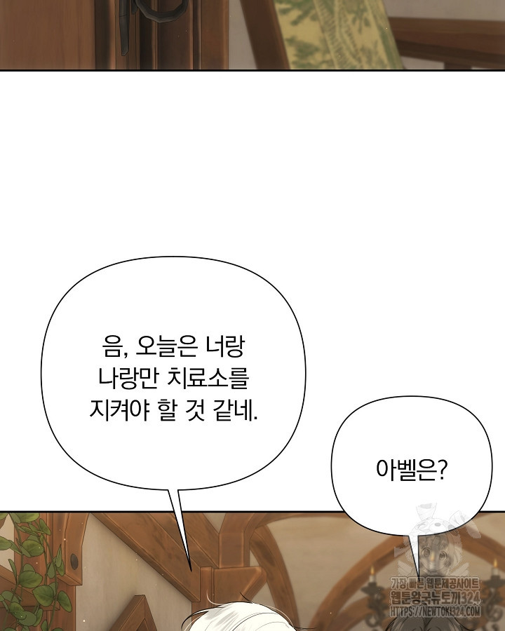용사가 세계의 주적이라는데요?! 36화 7
