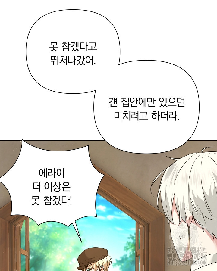 용사가 세계의 주적이라는데요?! 36화 9