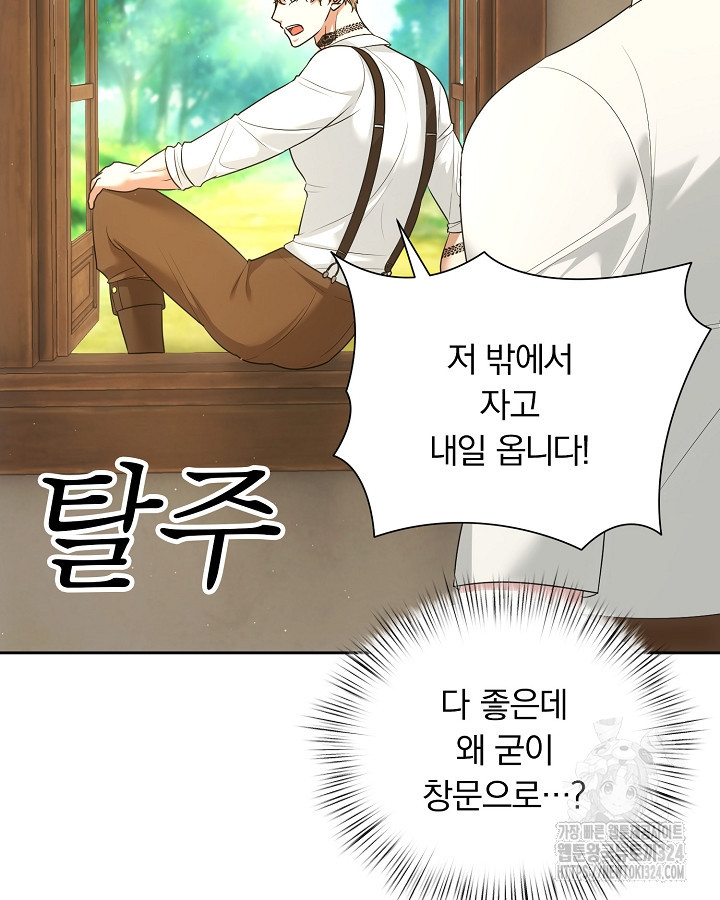 용사가 세계의 주적이라는데요?! 36화 10