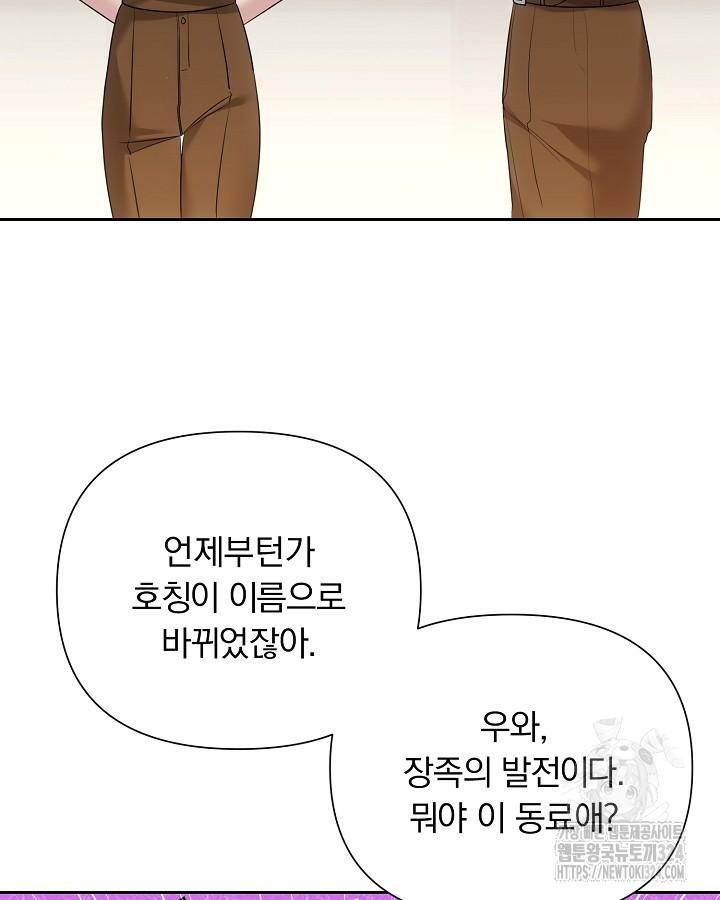 용사가 세계의 주적이라는데요?! 36화 12
