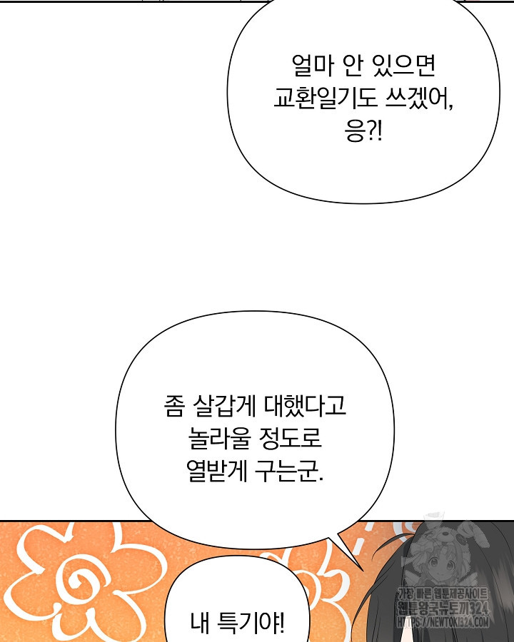 용사가 세계의 주적이라는데요?! 36화 14