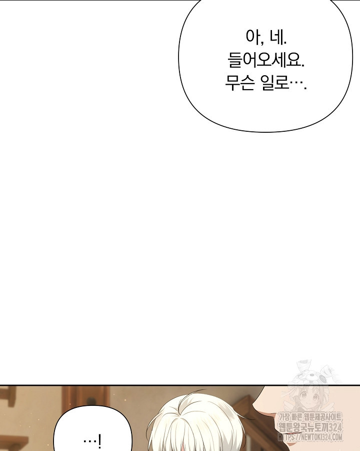 용사가 세계의 주적이라는데요?! 36화 19