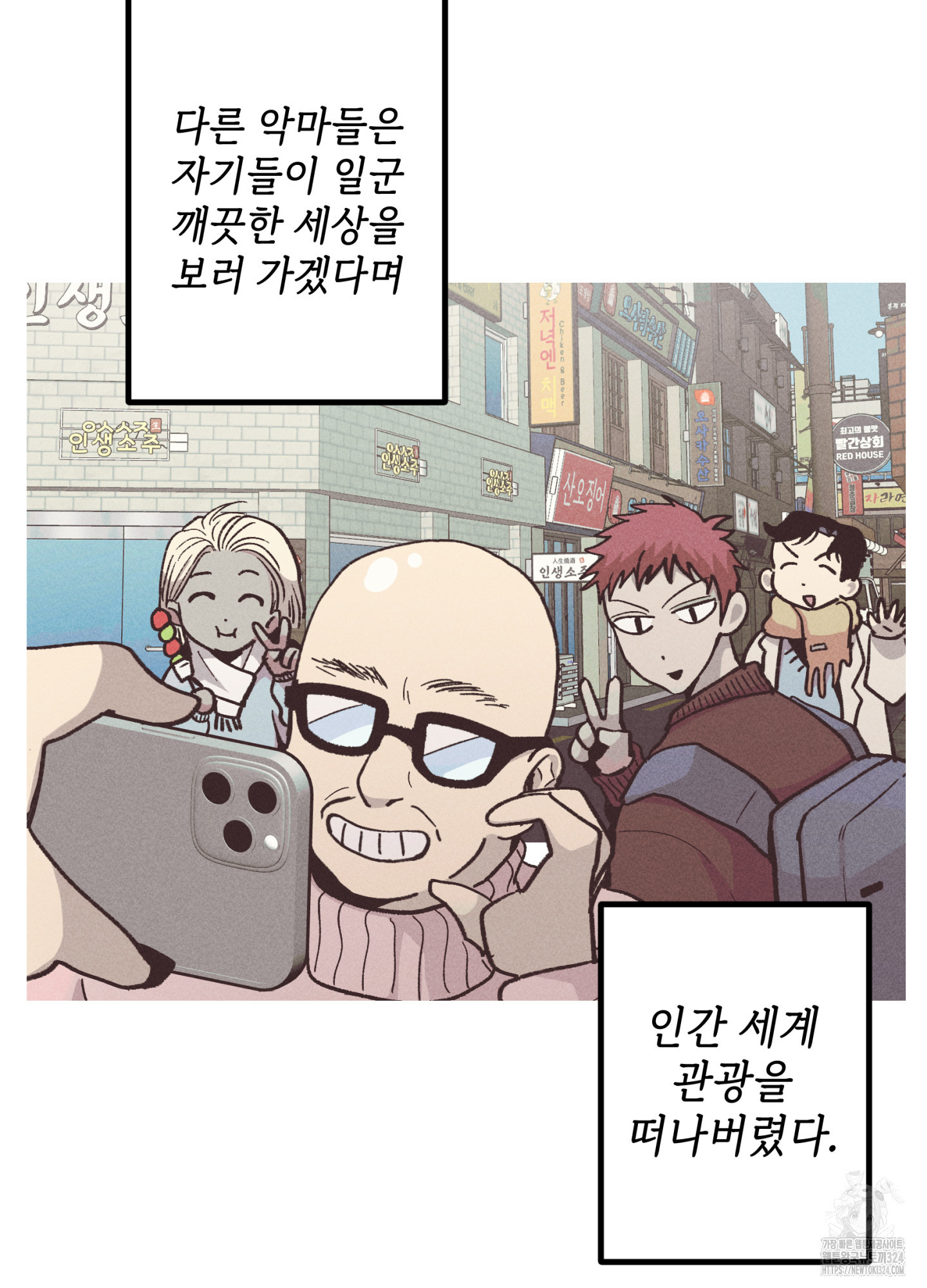 죽이는 관계 52화 6