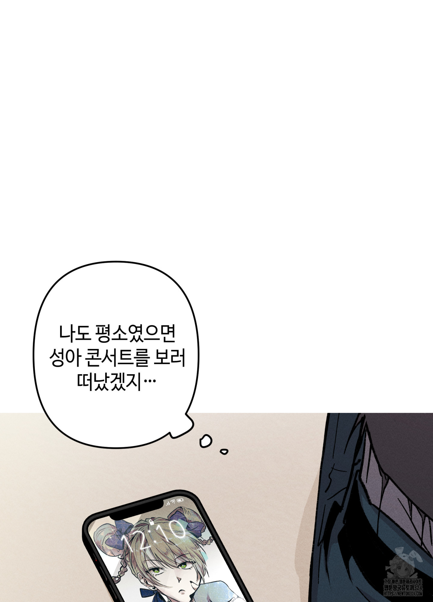 죽이는 관계 52화 7
