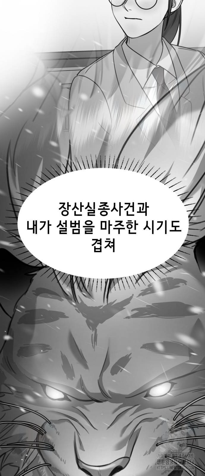 神장산범 33화 6