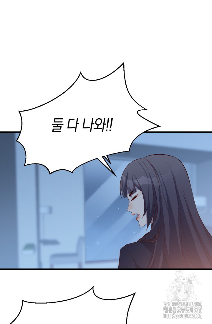 너 말고 네 동생 44화 2