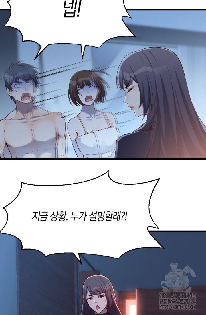 너 말고 네 동생 44화 3